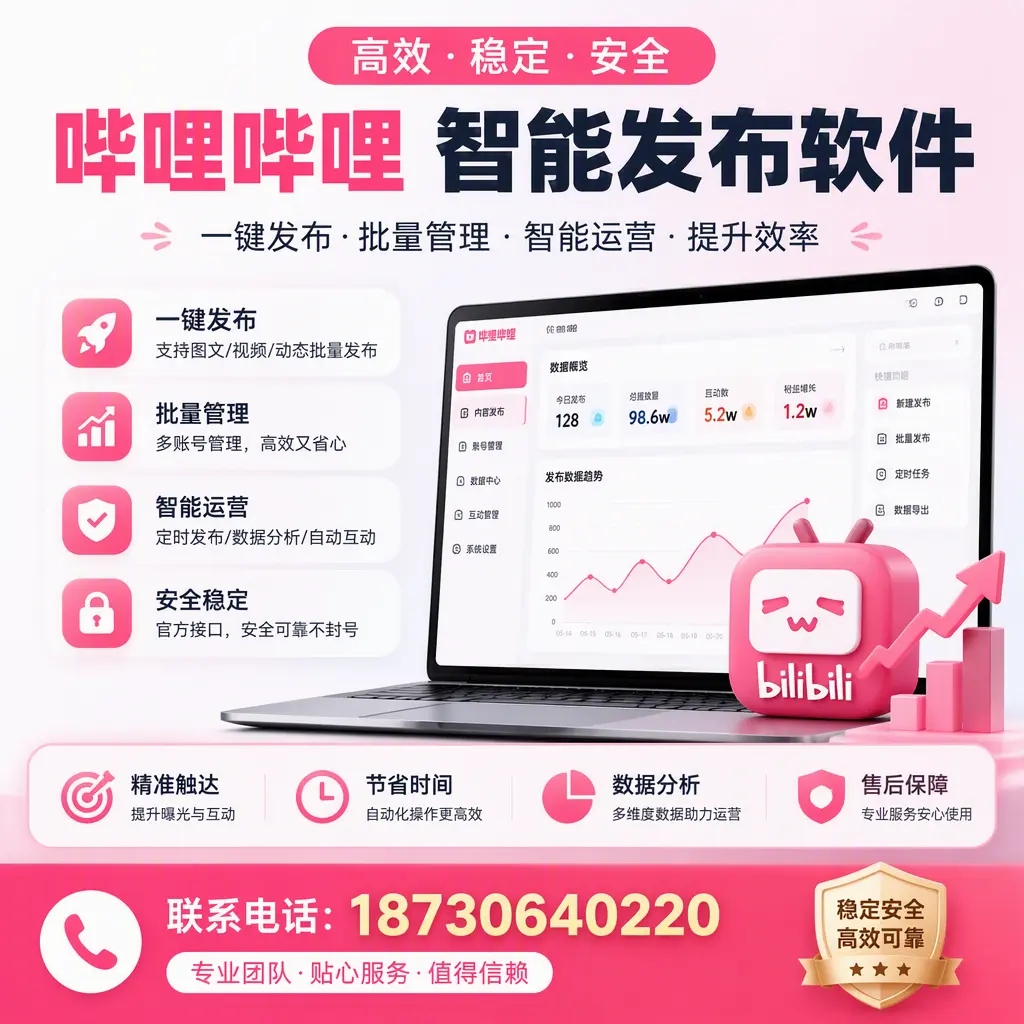 如何优化哔哩哔哩智能发布软件设置？肇庆 用户的实用技巧