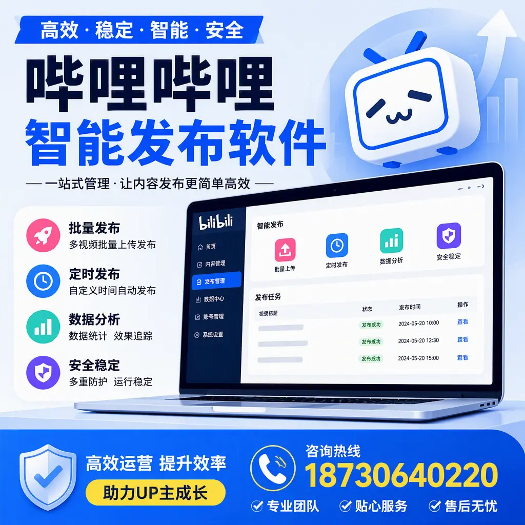 哔哩哔哩智能发布软件的性能测试与评估：肇庆 用户指南