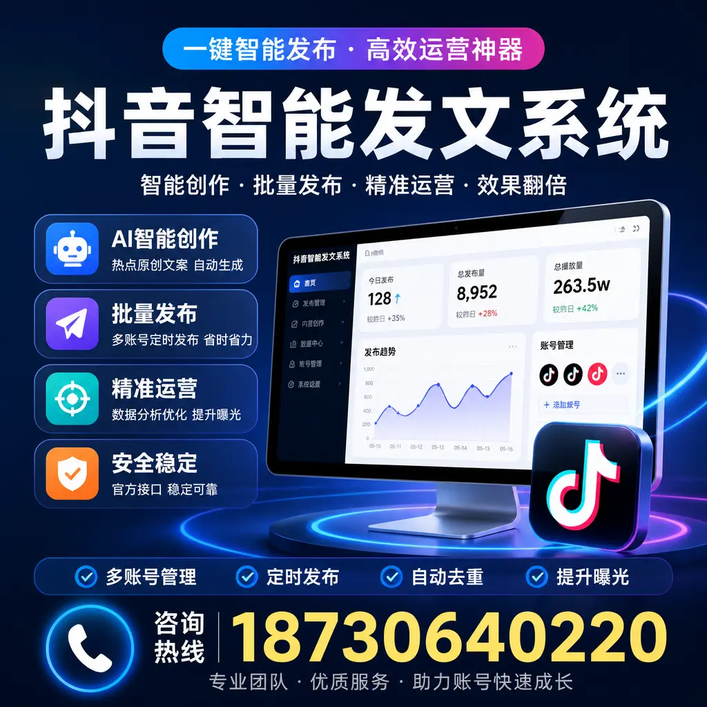 揭秘抖音智能发文系统的工作原理,助您在 肇庆 增强曝光率