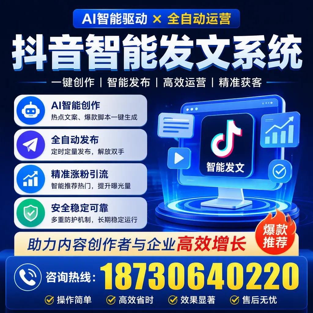 解密抖音智能发文系统：企业在 肇庆 的最佳应用案例