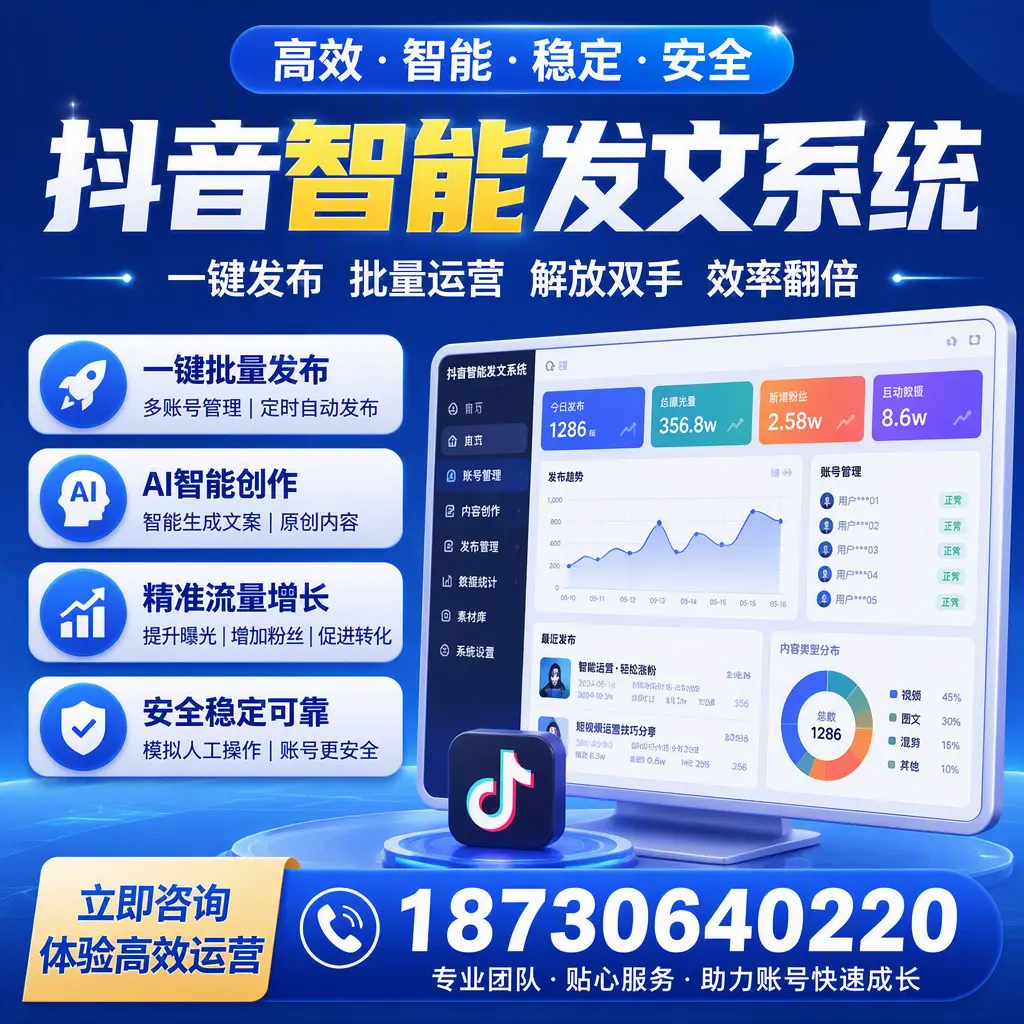 如何利用抖音智能发文系统提高您在 肇庆 的用户互动率