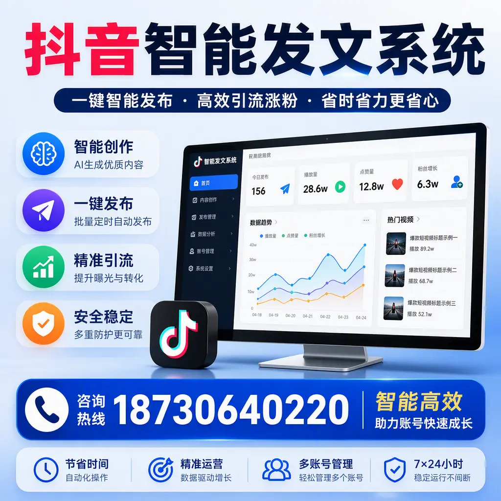 如何利用抖音智能发文系统提高您在 肇庆 的用户互动率