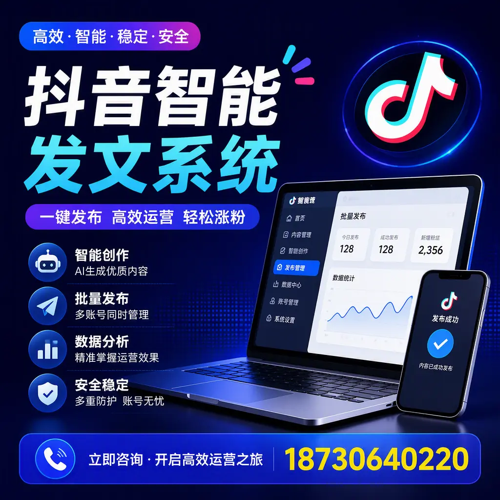 抖音智能发文系统实用指南:在 肇庆 打造高效内容策略