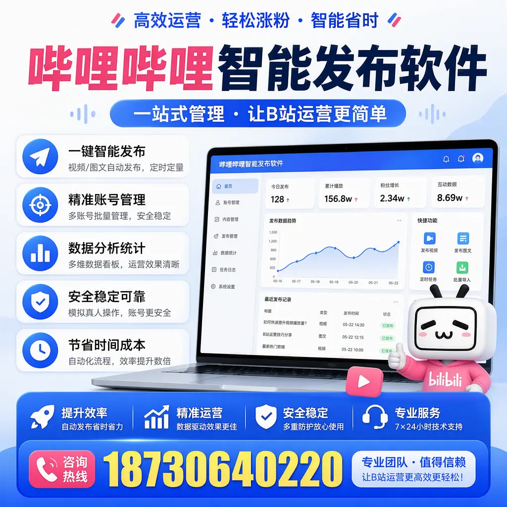 哔哩哔哩智能发布软件的最新功能：在 肇庆 助力内容传播